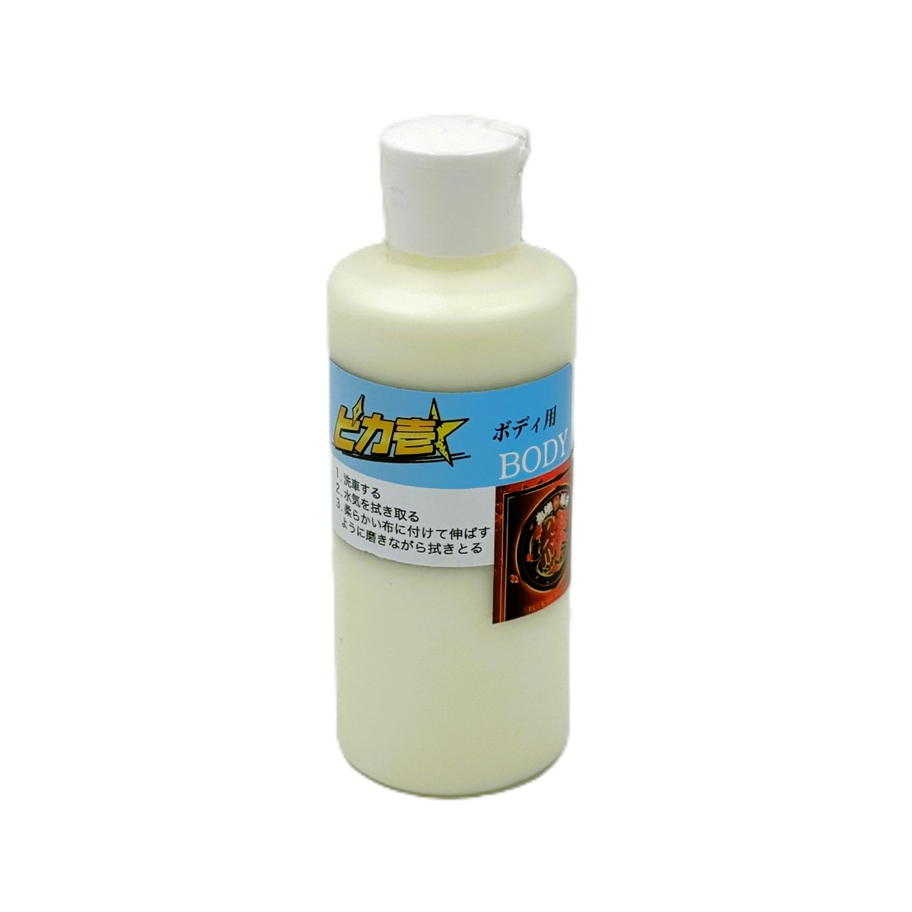 ピカ壱200ml ボディ用 撥水プラス】全色対応！水アカ落とし＆ツヤ出し